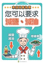 海報 7.餐廳減鹽標語海報─本店以客為尊標語