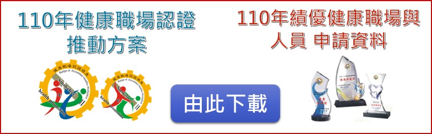 健康職場認證打造友善的健康職場 Tuguht