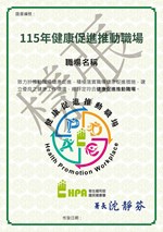 海報 電子證書樣張-健促職場-中文