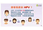 海報 32.HPV疫苗可預防子宮頸癌