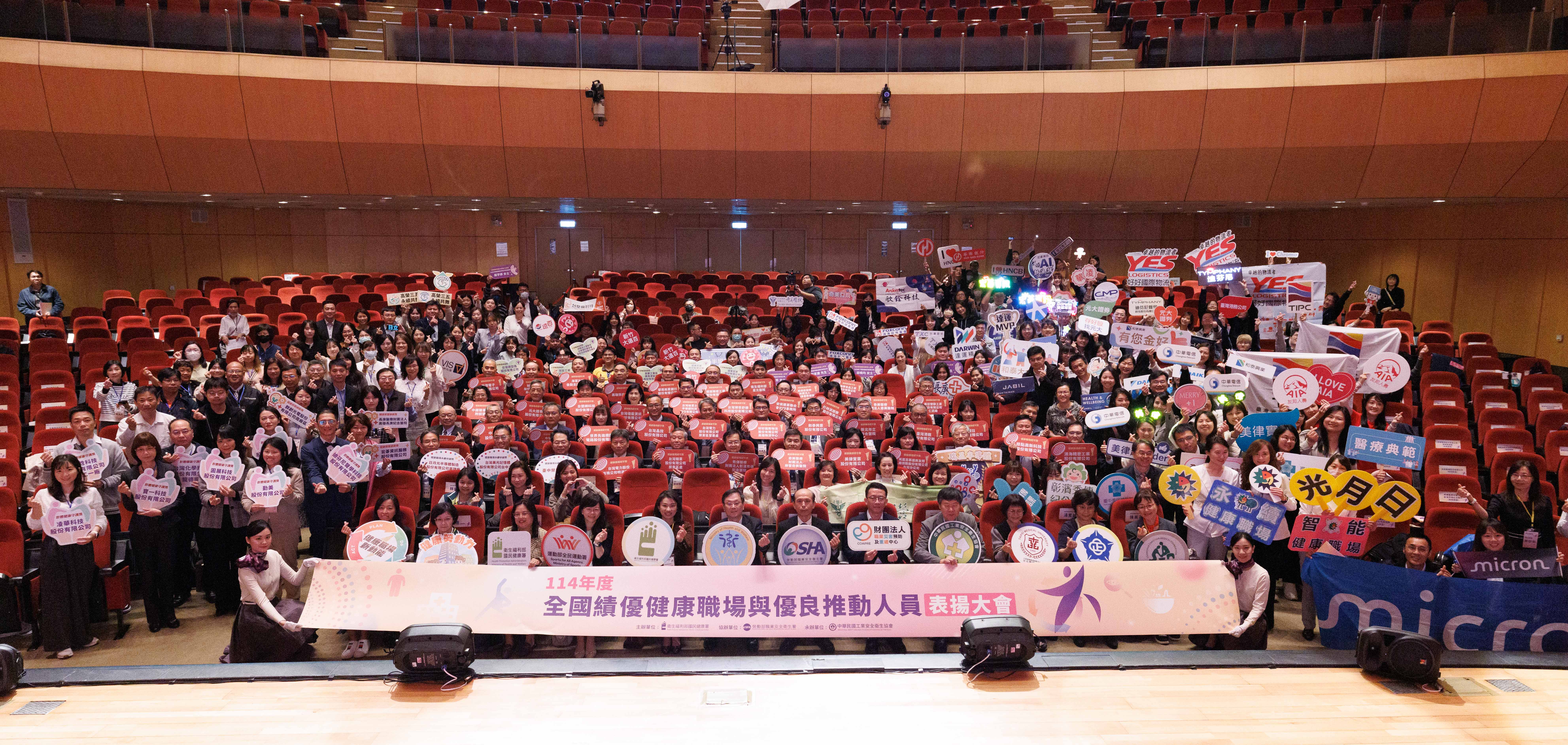 114年度全國績優健康職場與優良推動人員表揚大會-大合照