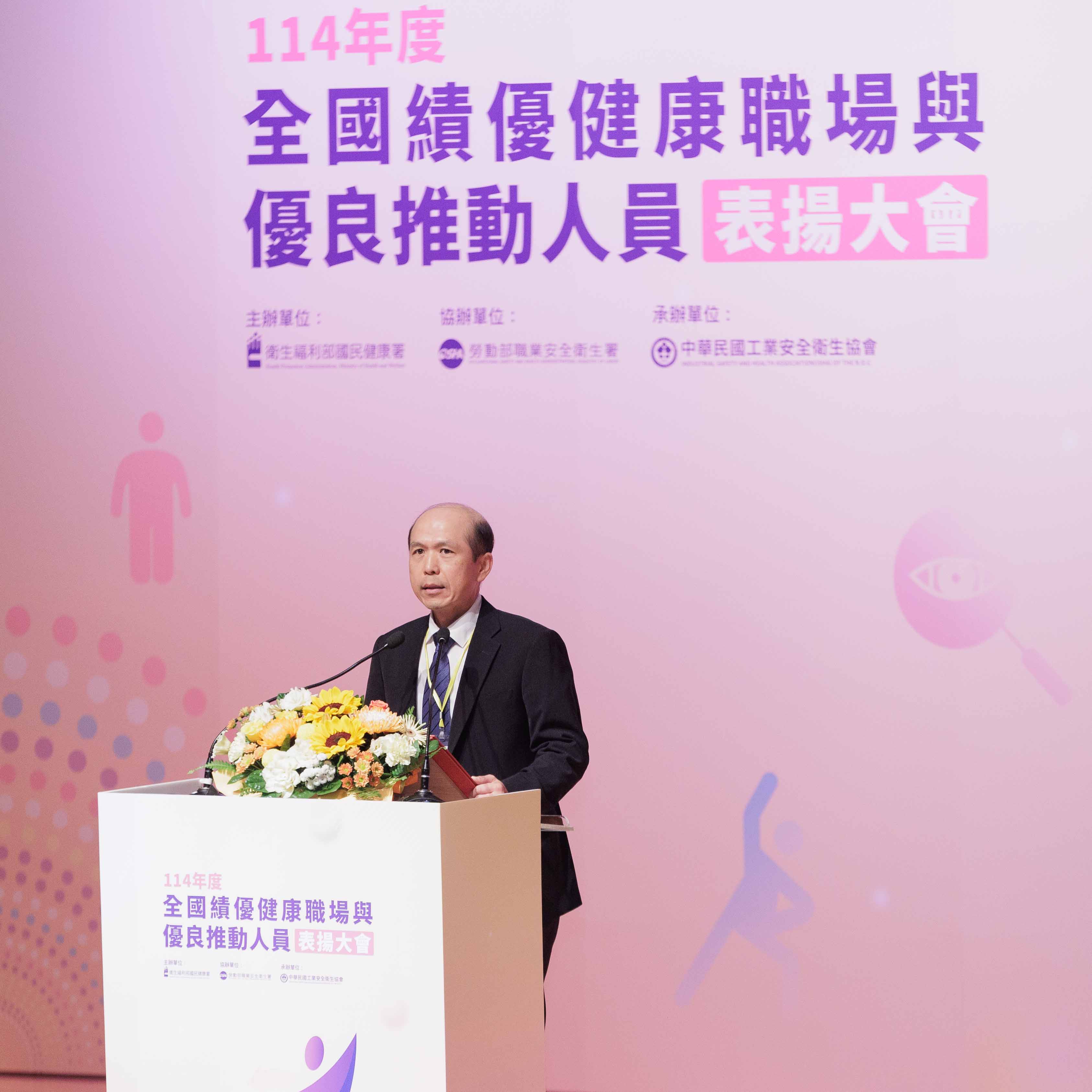 職業安全衛生署林毓堂署長致詞