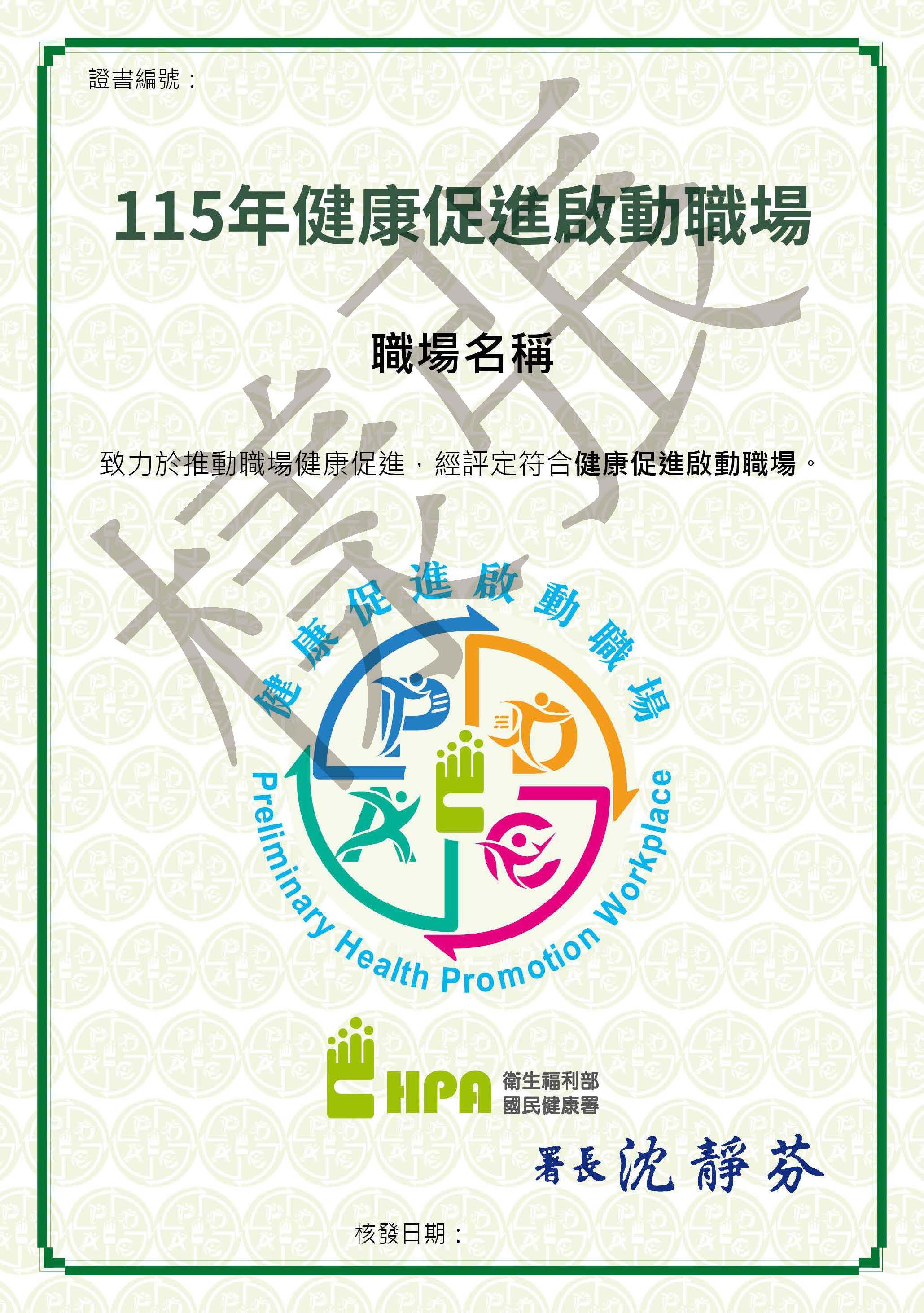 電子證書樣張-健啟職場-中文