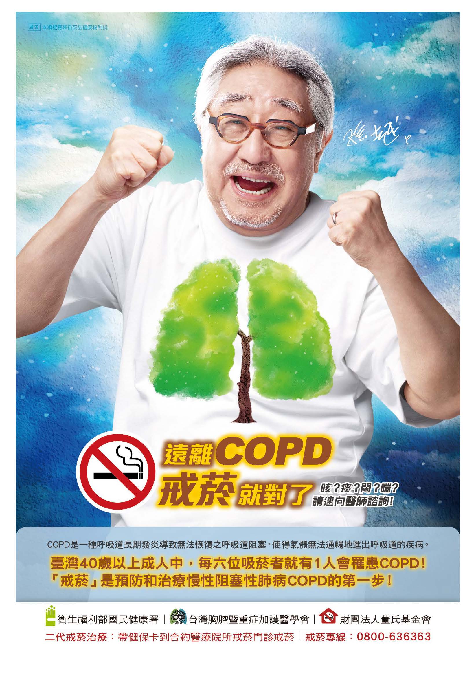 14.遠離COPD戒菸就對了