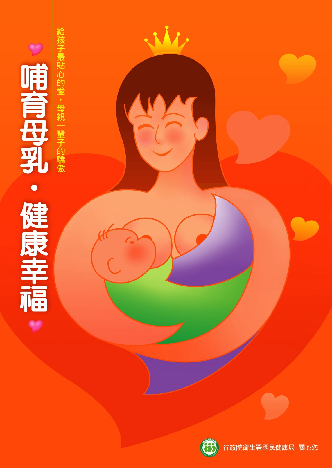 19.哺育母乳，健康幸福